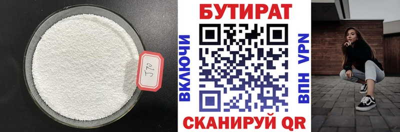 Купить где  Курганинск  БУТИРАТ оксибутират 