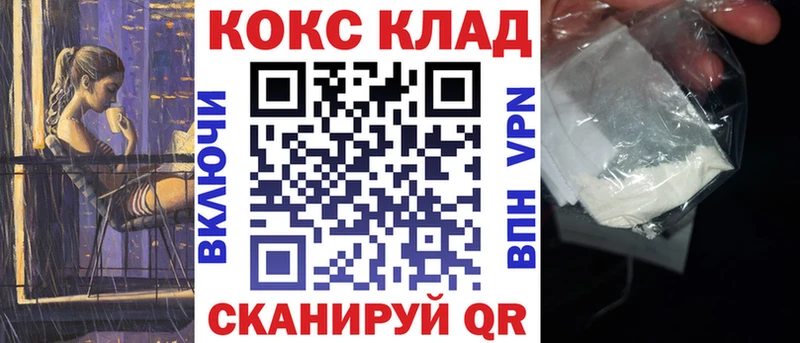 Купить закладки  Курганинск  Кокаин VHQ 